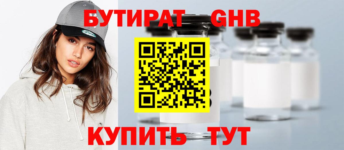 БУТИРАТ Butirat  Гатчина 