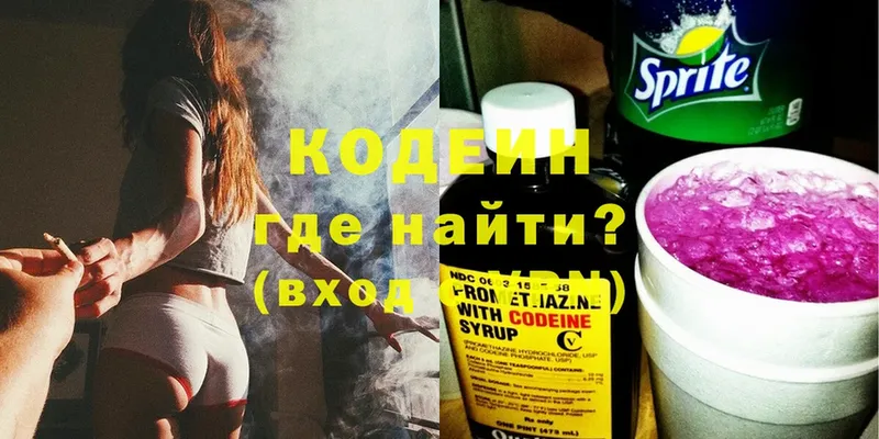 блэк спрут ТОР  Гатчина  Кодеиновый сироп Lean Purple Drank  наркота 