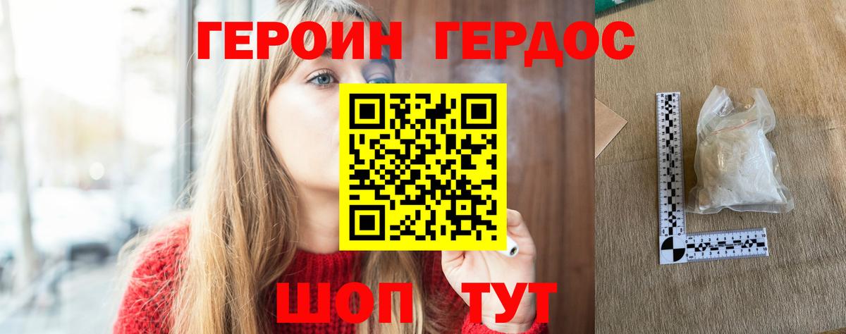 ГЕРОИН VHQ Гатчина