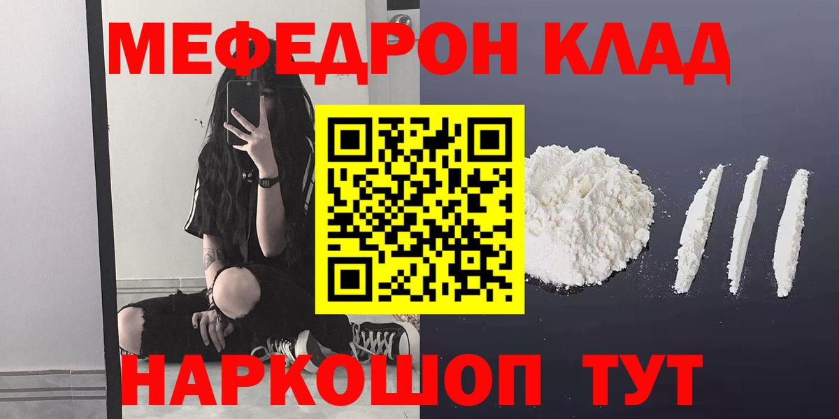 МЯУ-МЯУ mephedrone  МЯУ-МЯУ кристаллы  Меф  Гатчина  Меф  Вход с VPN 