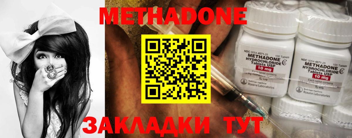 Метадон methadone  Метадон methadone  Гатчина  Вход с VPN 