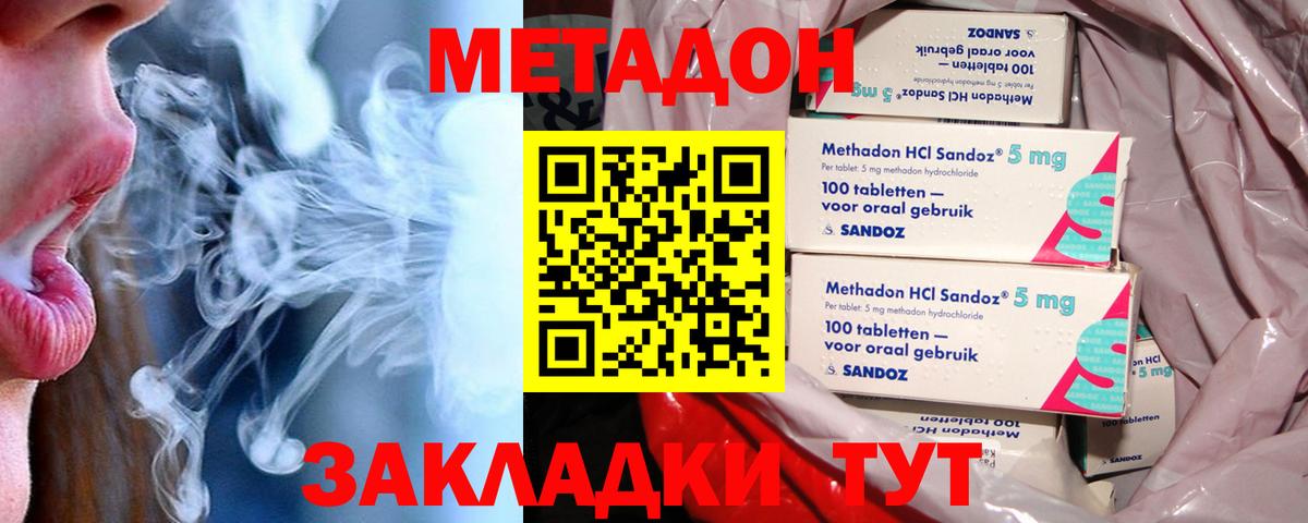 Метадон methadone Гатчина
