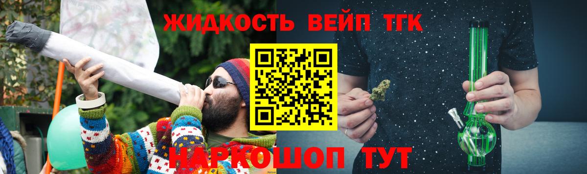 ТГК вейп  Дистиллят ТГК концентрат  Гатчина  Вход с VPN 