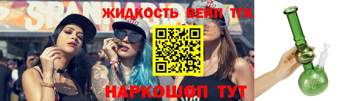 ТГК концентрат  где продают   Гатчина 